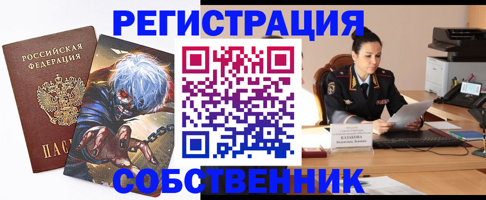 прописка штамп в Электрогорске