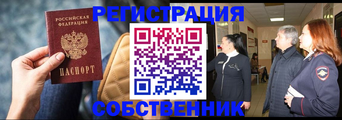 прописка в Электрогорске